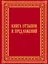 Книга отзывов и предложений в бархате — 2590590 — 1