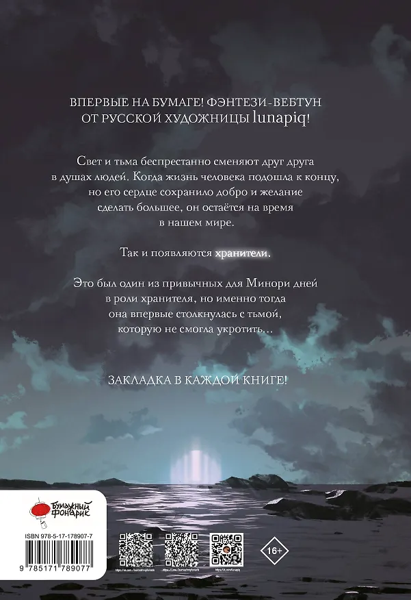 Книга Stay alive. Том 1 (lunapiq) — 2