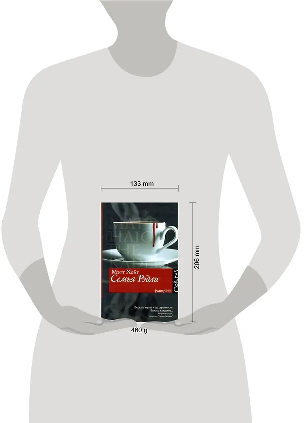 Книга Семья Рэдли : роман (Мэтт Хейг) — 2
