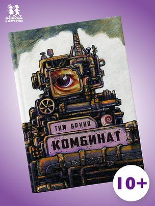 Книга Комбинат ()