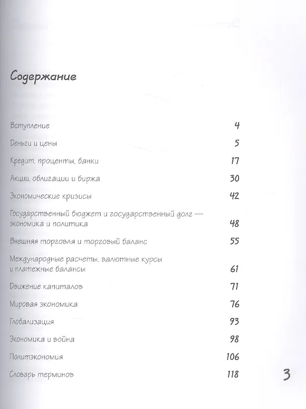 Книга Экономика для неэкономистов понятным языком. (Сергей Шишкин) — 2