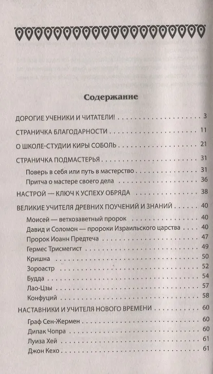 Книга Я-Мастер желаний (Кира Соболь) — 2