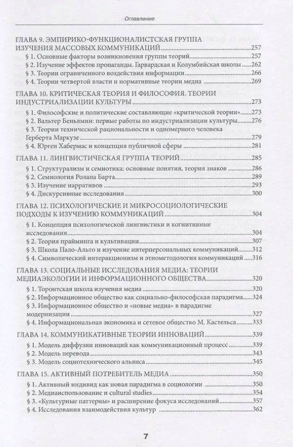 Книга История и теория медиа () — 4