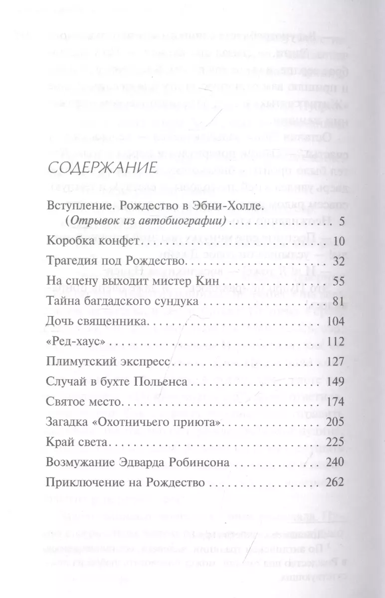 Убийство в разгар зимы (Агата Кристи) - купить книгу с доставкой в  интернет-магазине «Читай-город». ISBN: 978-5-04-156753-8