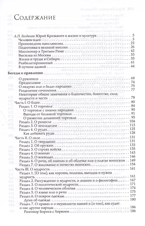 Книга Политика (Юрий Крижанич) — 3