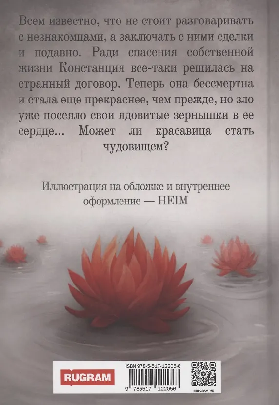 Книга Красный утес (Дмитрий Морфеев) — 2