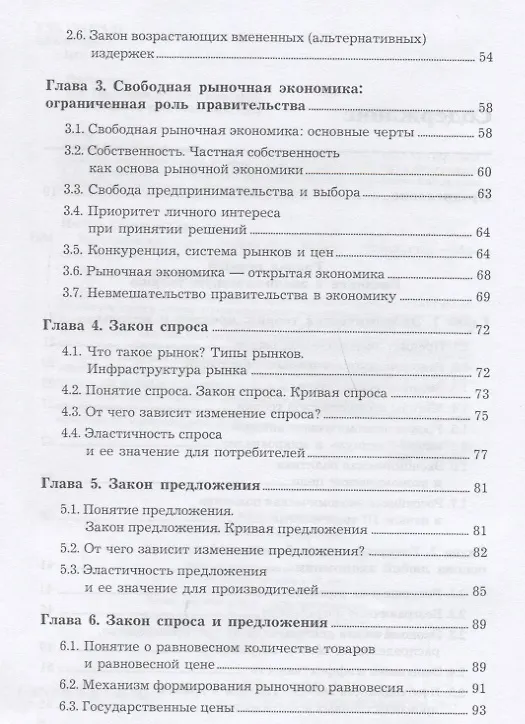 Книга Экономическая теория Учебник (4 изд.) Носова (Светлана Носова) — 3