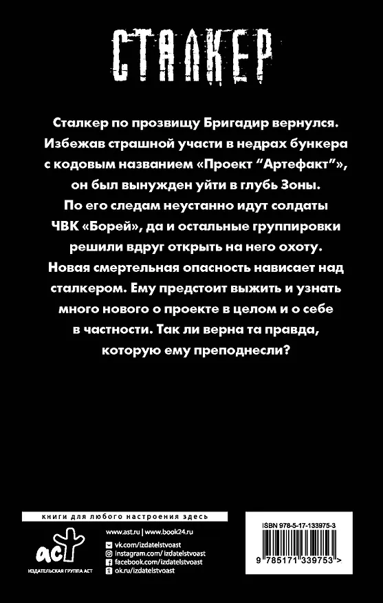 Книга Тропами Снайпера. Судьба Бригадира (Владислав Жеребьев) — 2