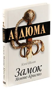 Замок Монте-Кристо