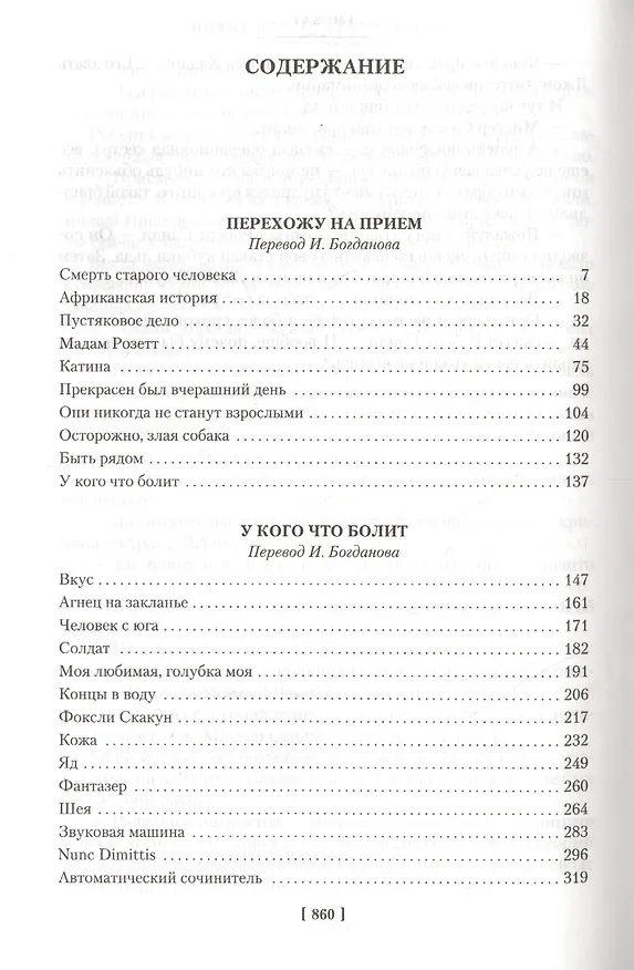 Книга Дорога в рай. Полное собрание рассказов (Роальд Даль) — 3