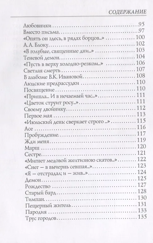 Книга Золото в лазури: стихи (Андрей Белый) — 4
