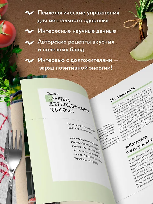 Книга Рецепты активной жизни. Как питаться и мыслить сегодня, чтобы быть здоровым и счастливым завтра! (Оксана Бадьина) — 7