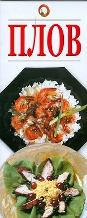 Книга Плов (Игорь Резько)