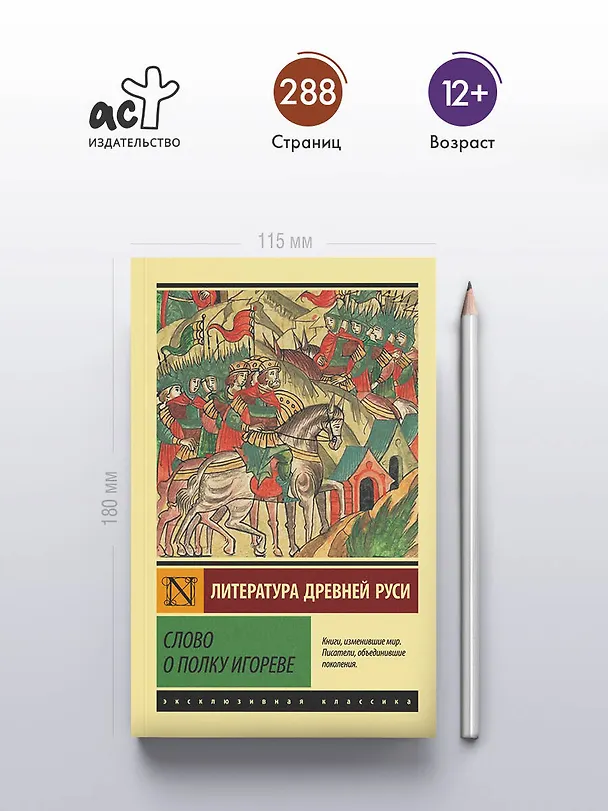 Книга Слово о полку Игореве () — 5