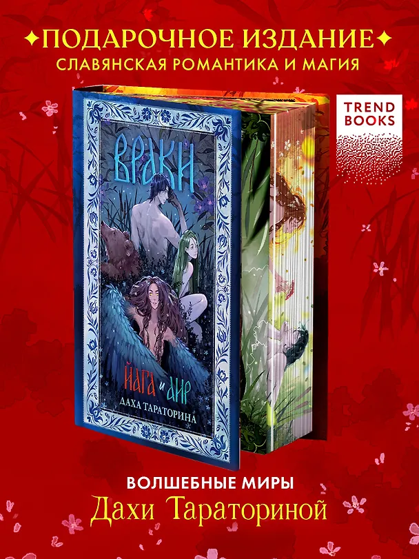 Книга Враки. Йага и Аир (Даха Тараторина) — 5