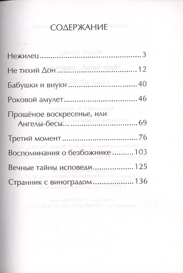Книга Черно-белый радуги цвет (Матвей Иванов) — 2