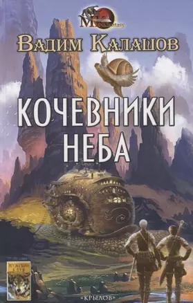 Кочевники неба — 2966882 — 1