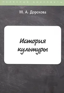 История культуры