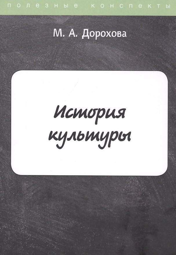 Книга История культуры () — 1