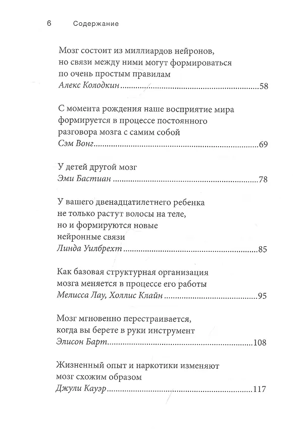 Книга Мозговой трест (Дэвид Линден) — 3