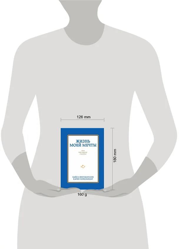 Книга Жизнь моей мечты, или Что такое счастье () — 4