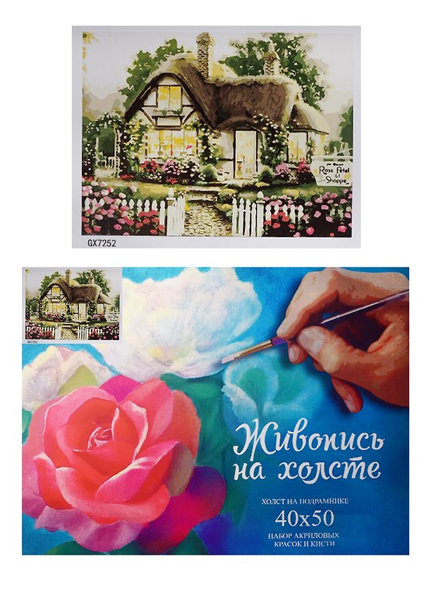 Картина-раскраска по номерам «Сказочный домик», 40 х 50 см, 21 цвет 2497107 — 1