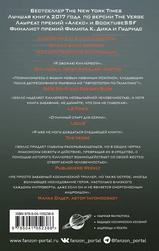 Книга Отказ всех систем (Марта Уэллс) — 2