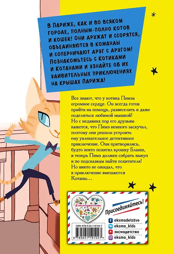 Книга Пимз: герой с большим сердцем (выпуск 1) (Даниэль Пикули) — 2