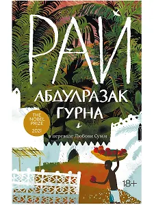 Рай