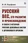 Русский вес, его развитие и происхождение в связи с историей русских денежных систем с древнейшего времени — 2821253 — 1