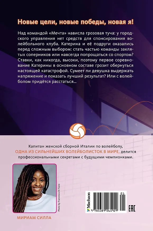 Книга Отступать нельзя (Мириам Силла) — 2