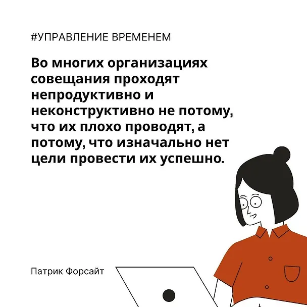 Книга Управление временем. Как стать организованным, продуктивным и достигать целей (Патрик Форсайт) — 10