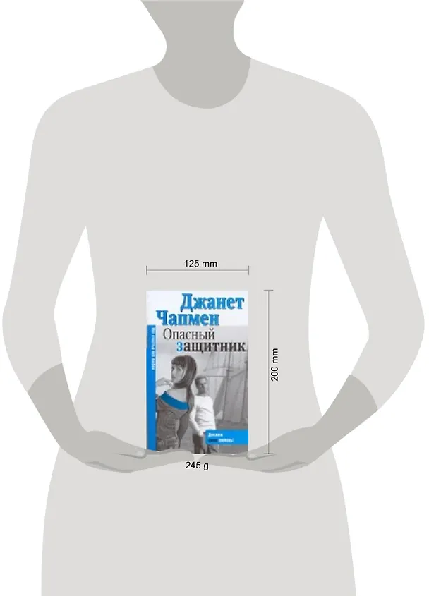 Книга Макнот.(мяг).Чапмен Опасный защитни () — 2
