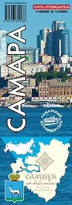 Карта-путеводитель Самара (м) (раскладушка)
