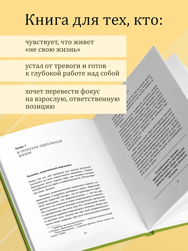 Книга Счастлив снаружи, счастлив внутри. Как построить жизнь мечты, ориентируясь на свои подлинные желания, а не навязанные стереотипы (Дейногалериан Вера) — 6