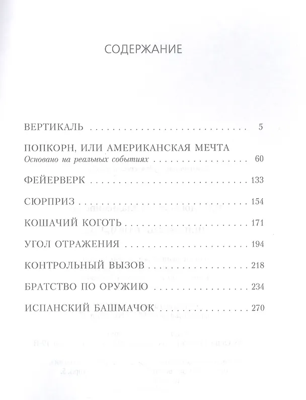 Книга Испанский башмачок: сборник (Андрей Кивинов) — 2