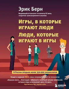 Игры, в которые играют люди. Люди, которые играют в игры