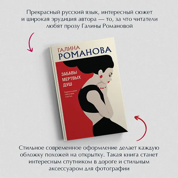 Книга Забавы мертвых душ (Галина Романова) — 11