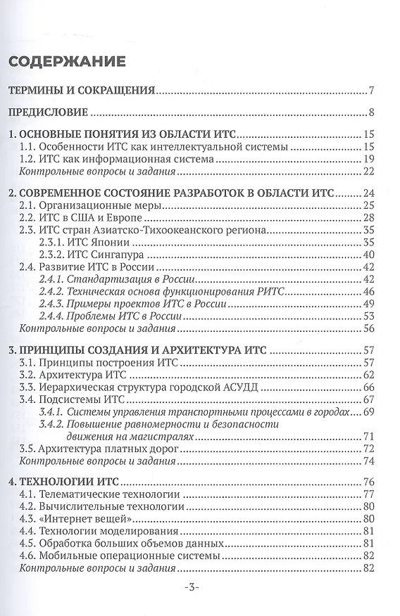 Книга Интеллектуальные транспортные системы. Учебное пособие (Сергей Андронов) — 2