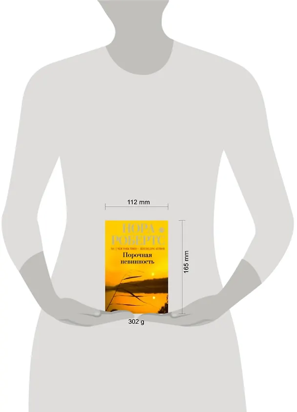 Книга Порочная невинность : роман (Нора Робертс) — 4