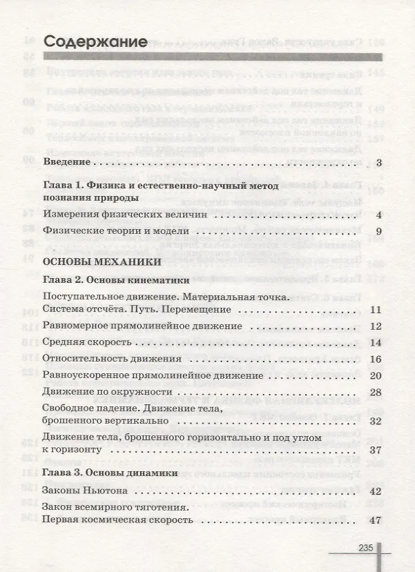 Книга Физика. 10 класс. Сборник задач. Учебное пособие () — 2