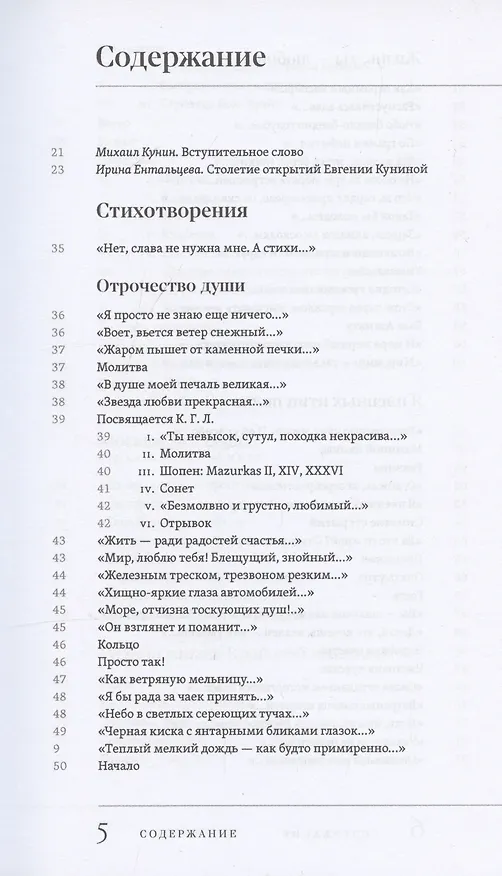Книга Свет вдохновенья (Евгения Кунина) — 3