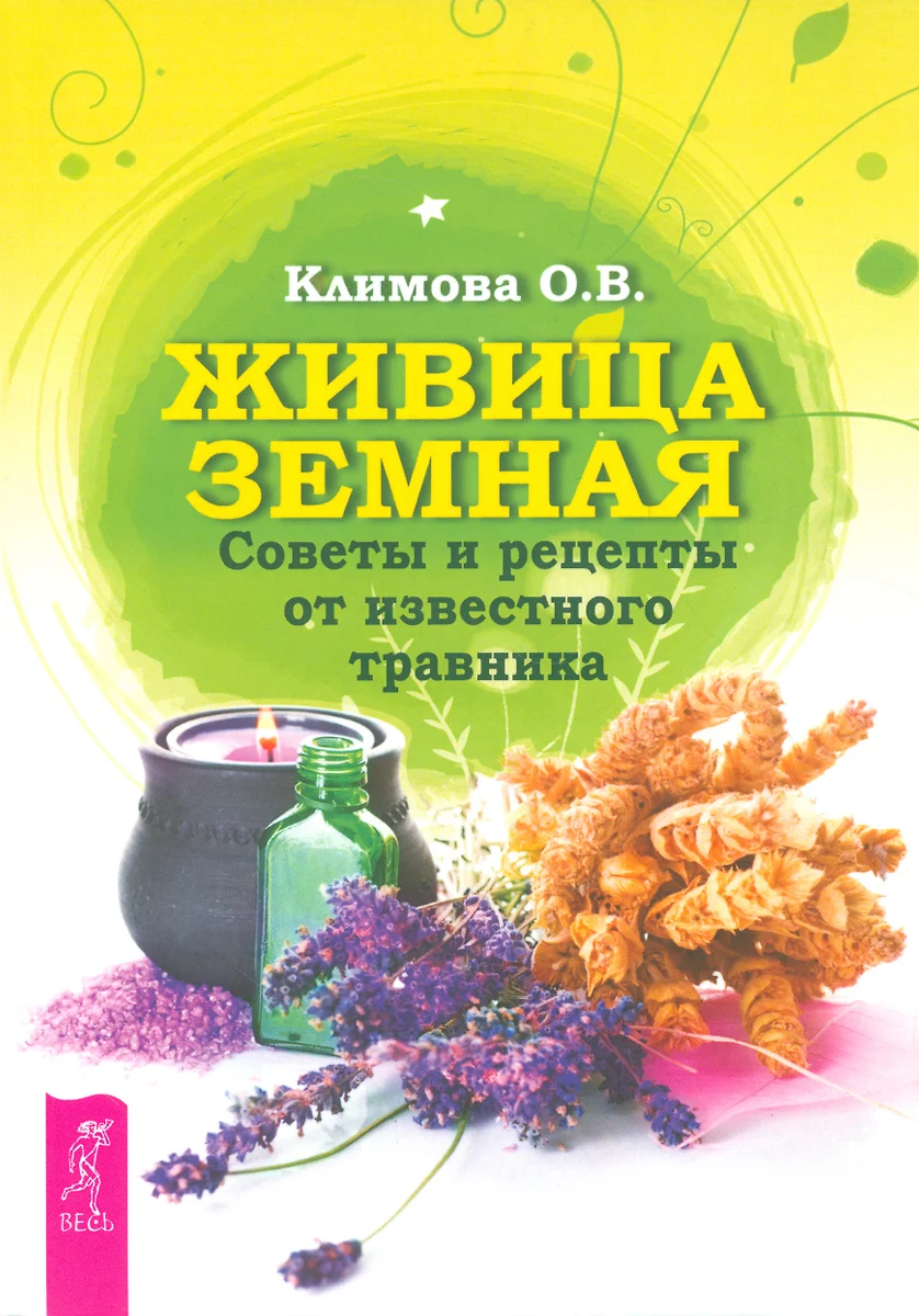 Живица Земная. Советы и рецепты от известного травника (Ольга Климова) -  купить книгу с доставкой в интернет-магазине «Читай-город». ISBN:  978-5-9573-2523-9