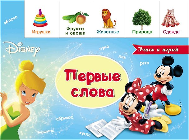 Книга Первые слова () — 1