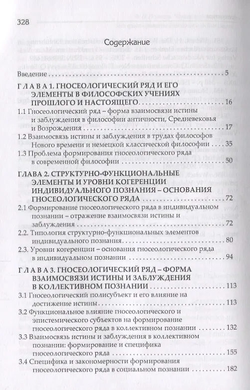 Книга Человеческое познание как форм () — 2