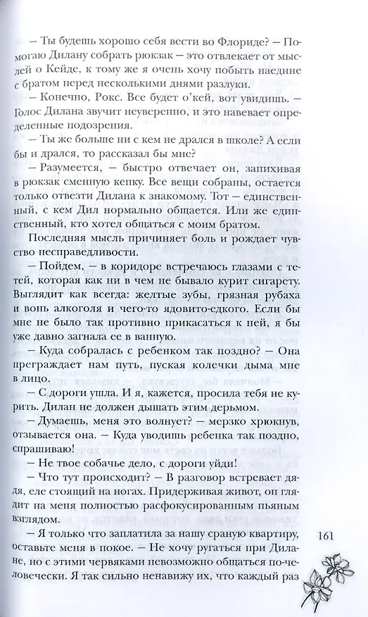 Книга Вендетта (Лана Мейер) — 5