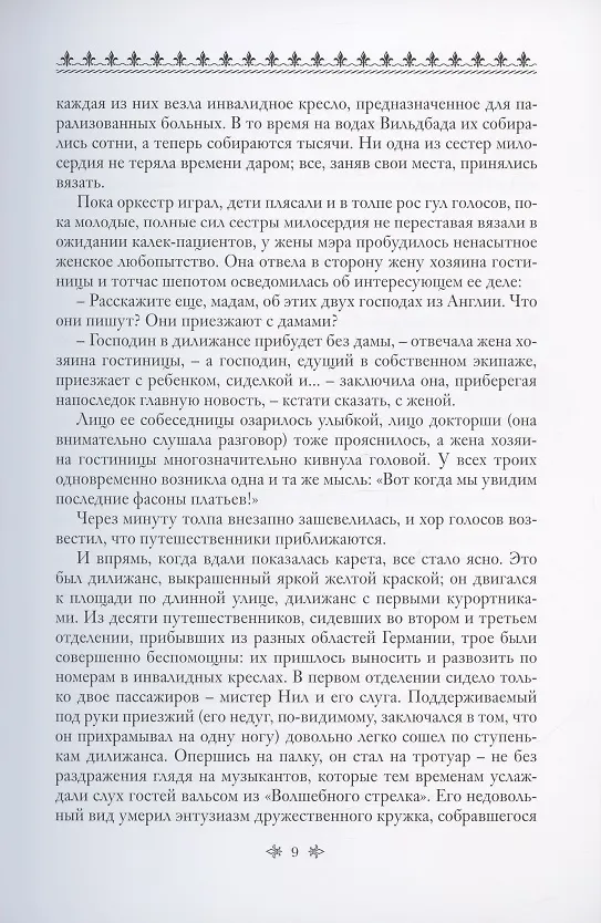 Книга Армадейл. Роман: Том первый. Том второй (комплект из 2 книг) (Уильям Уилки Коллинз) — 5
