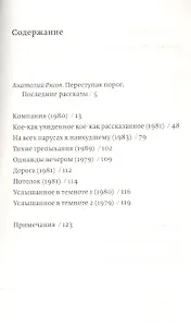 Тихие трепыхания. Поздняя проза