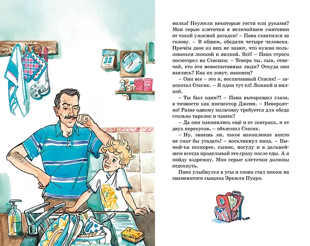 Книга Это наш весёлый класс! (Марина Дружинина) — 11