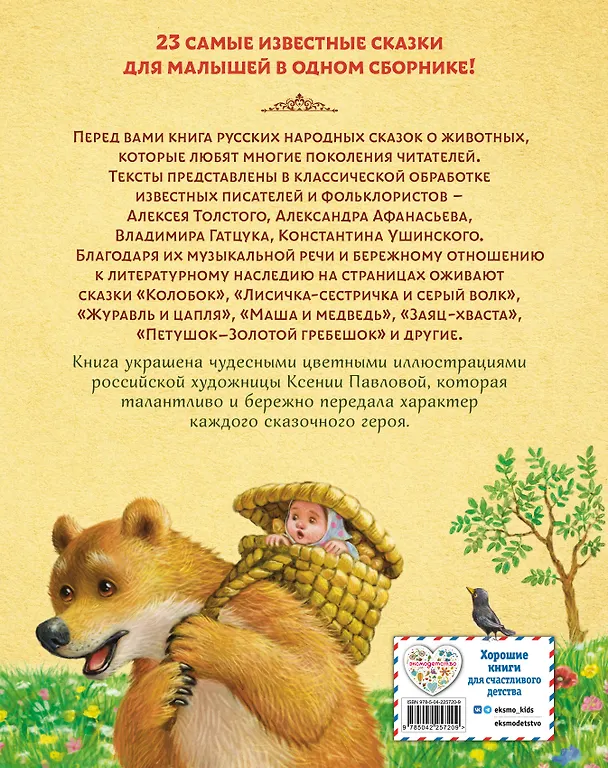 Книга Русские сказки о животных (ил. К. Павловой) () — 2